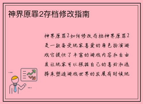 神界原罪2存档修改指南