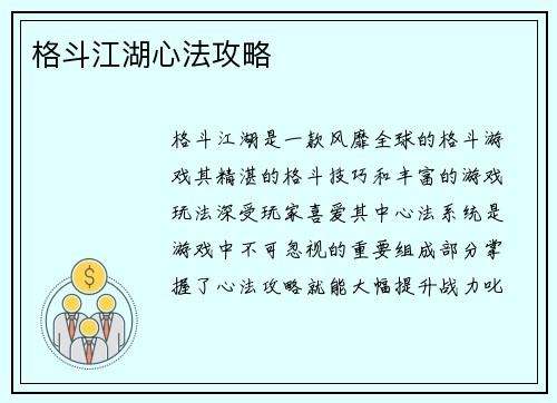 格斗江湖心法攻略