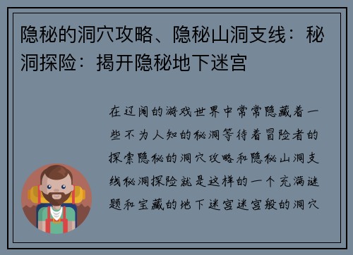隐秘的洞穴攻略、隐秘山洞支线：秘洞探险：揭开隐秘地下迷宫
