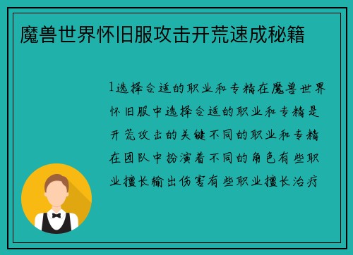 魔兽世界怀旧服攻击开荒速成秘籍