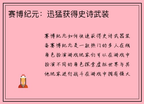 赛博纪元：迅猛获得史诗武装
