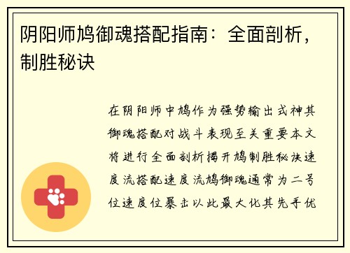 阴阳师鸠御魂搭配指南：全面剖析，制胜秘诀