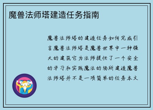 魔兽法师塔建造任务指南