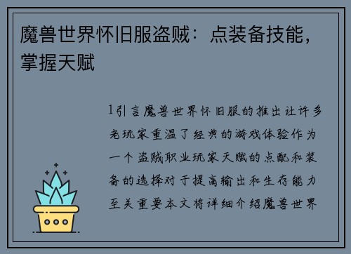 魔兽世界怀旧服盗贼：点装备技能，掌握天赋