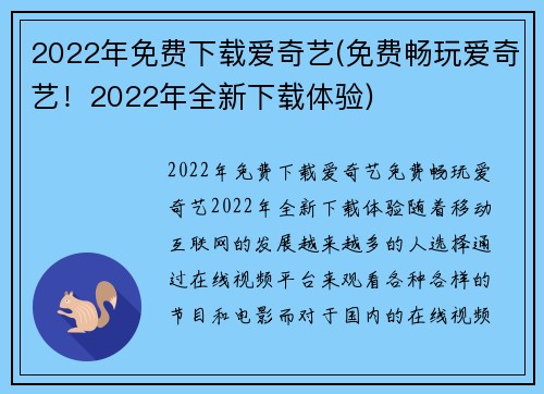 2022年免费下载爱奇艺(免费畅玩爱奇艺！2022年全新下载体验)
